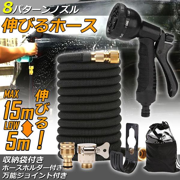 ホース 散水ホース ホースリール 伸縮ホース 伸びるホース 洗車ホース 3倍に伸びる 15Mまで 超軽量 伸びるホースノズル 散水ノズル コンパクト