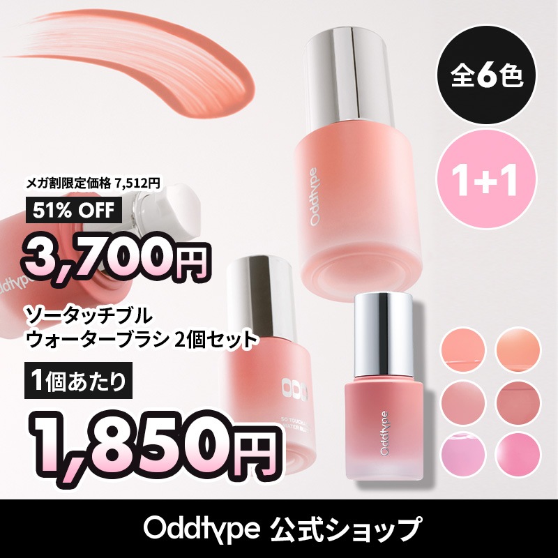 【メガ割対象】【公式】【1+1】ソー タッチャブル ウォーター ブラシ 15g / 韓国コスメ / チーク / リキッドチーク / デイリーメイク