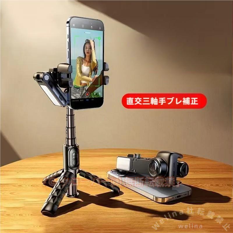 【セール中！】顔追跡スマホジンバル　３軸スタビライザー　ＬＥＤライト＆リモコン付き 三脚・セルカ棒兼用　手ブレ補正　撮影が安定　配信・旅行に