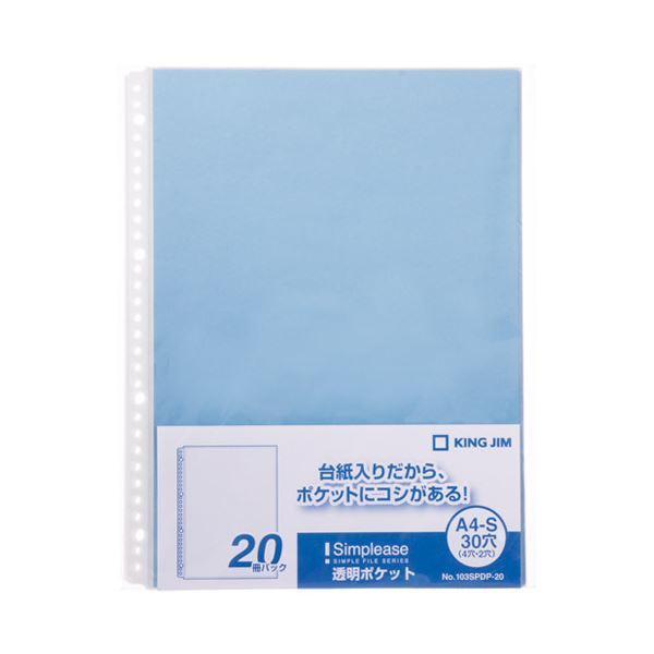 （まとめ） キングジム シンプリーズ透明ポケット 103SPDP-20青(×30セット)