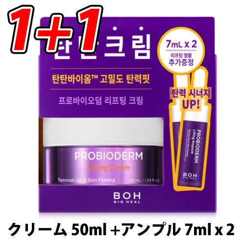 1+1/プロバイオダームリフティングクリーム, 50ml, 7mlアンプル2個 5,020円