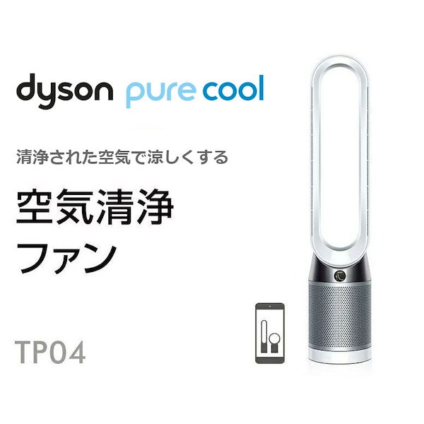 Qoo10] ダイソン 空気清浄タワーファン Pure Cool