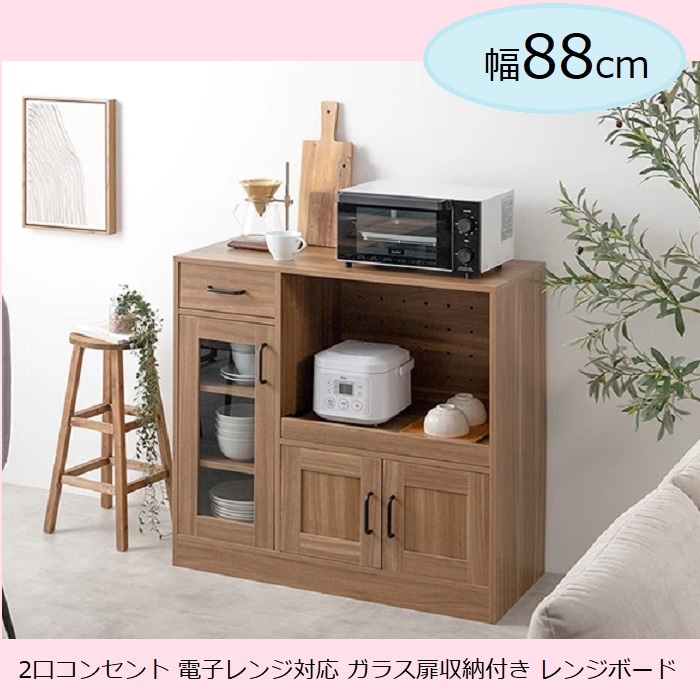 幅88cm 木目 レンジ台 北欧デザイン 2口コンセント 電子レンジ対応 引き出し 扉収納 ガラス スライドトレー キッチン家電 炊飯器 コンパクト キッチンカウンター 置き台 スライド棚