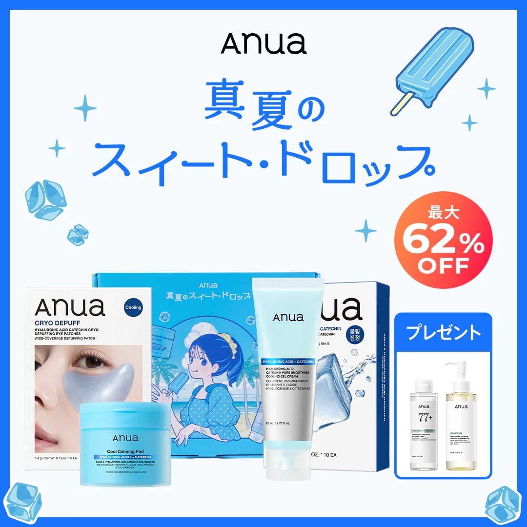 Qoo10] アヌア 【メガ割限定】 真夏のスイート・ドロップ : キット