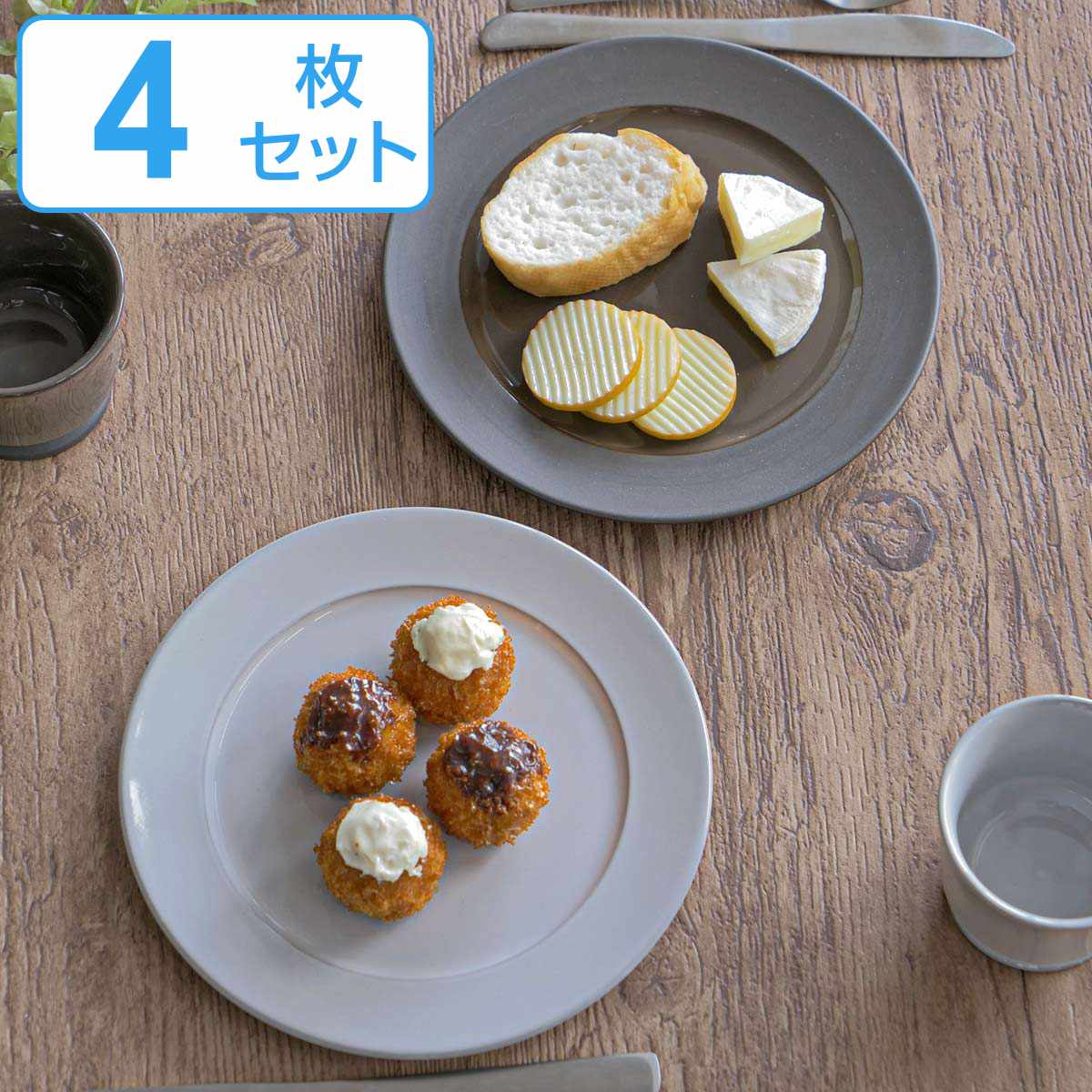 プレート 21cm ROOTS テール 磁器 同色4枚セット 食洗機対応 電子レンジ対応