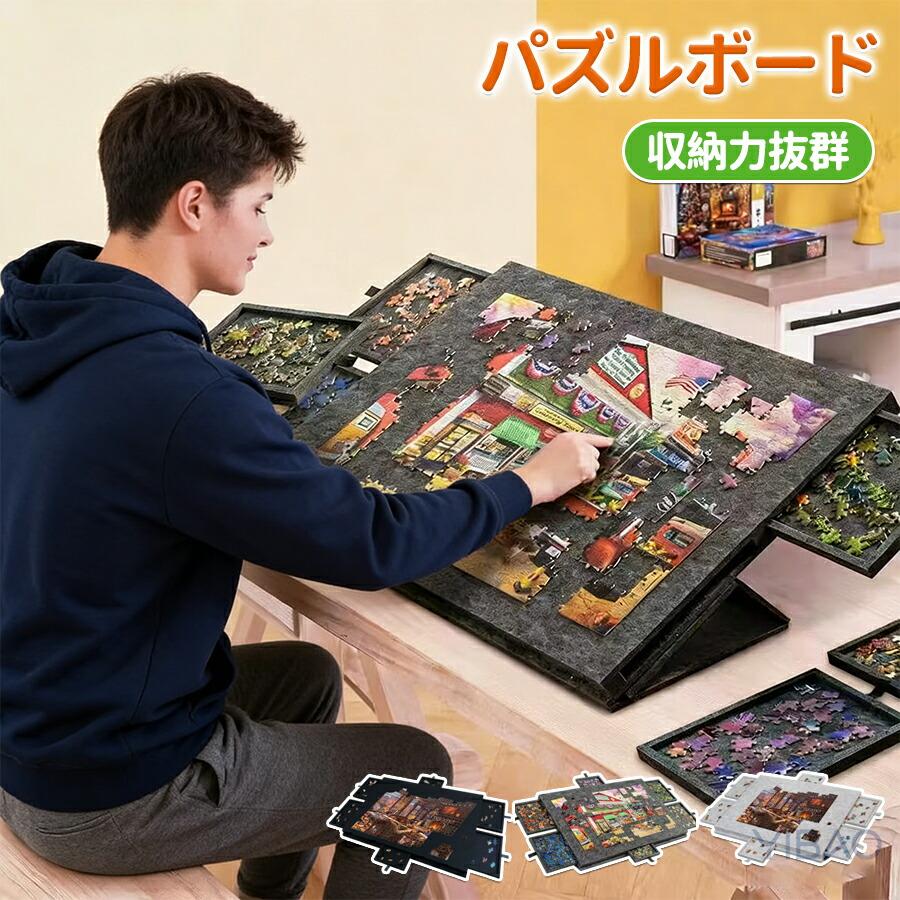 【新品販売】ジグソーパズル用 パズルボード コルクボード フェルトボード 折りたたみ式パズルボード 最1500ピースのパズル用 折りたたみ式 パズル収納用 パズルセーバー