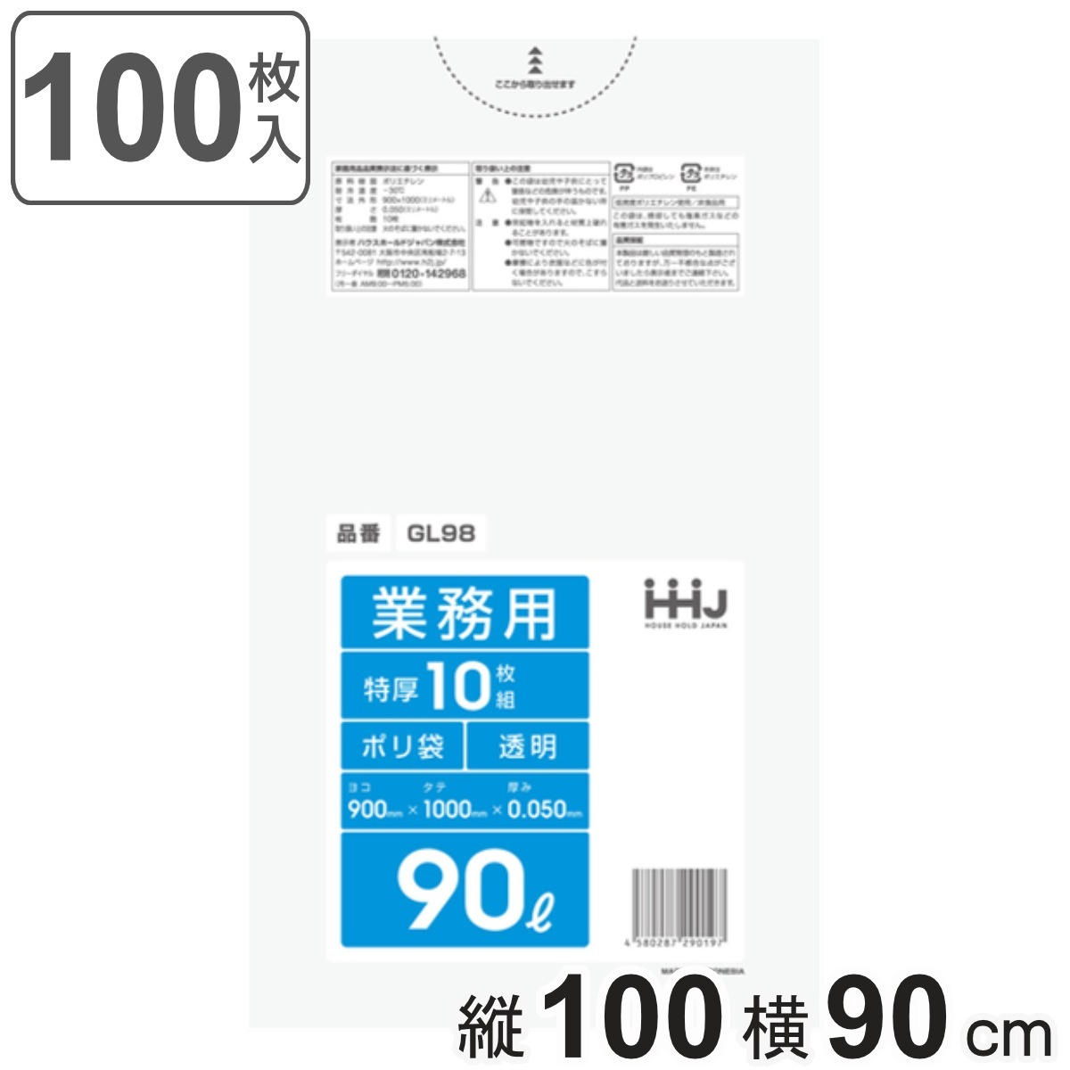 ゴミ袋 90L 100x90cm 厚さ0.05mm 10枚入 透明 10袋セット GL98 ゴミ袋 90 リットル 100枚 まとめ買い つるつる ゴミ ごみ ごみ袋 LLDPE キッチン