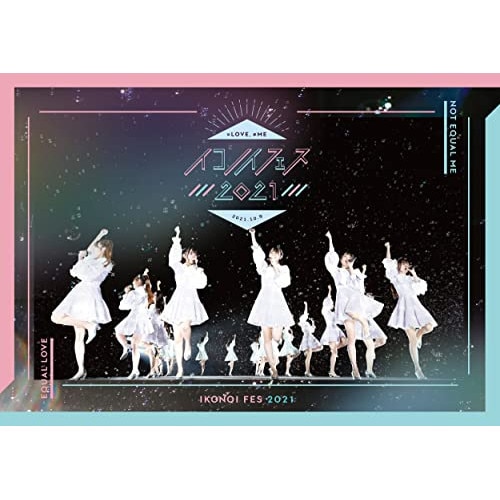 イコノイフェス2021(DVD) ／ =LOVE/ME (DVD) VVBL-174