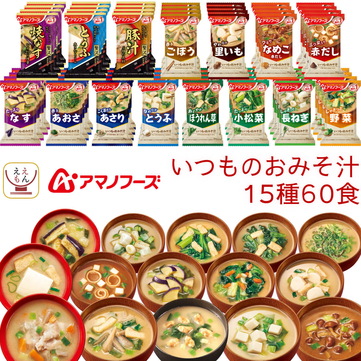 敬老の日 フリーズドライ 味噌汁 いつものおみそ汁 15種60食 詰め合わせ セット インスタント みそ汁 即席 食品 ご飯のお供 常温保存 備蓄 保存食 2025 残暑見舞い ギフト 6,787円
