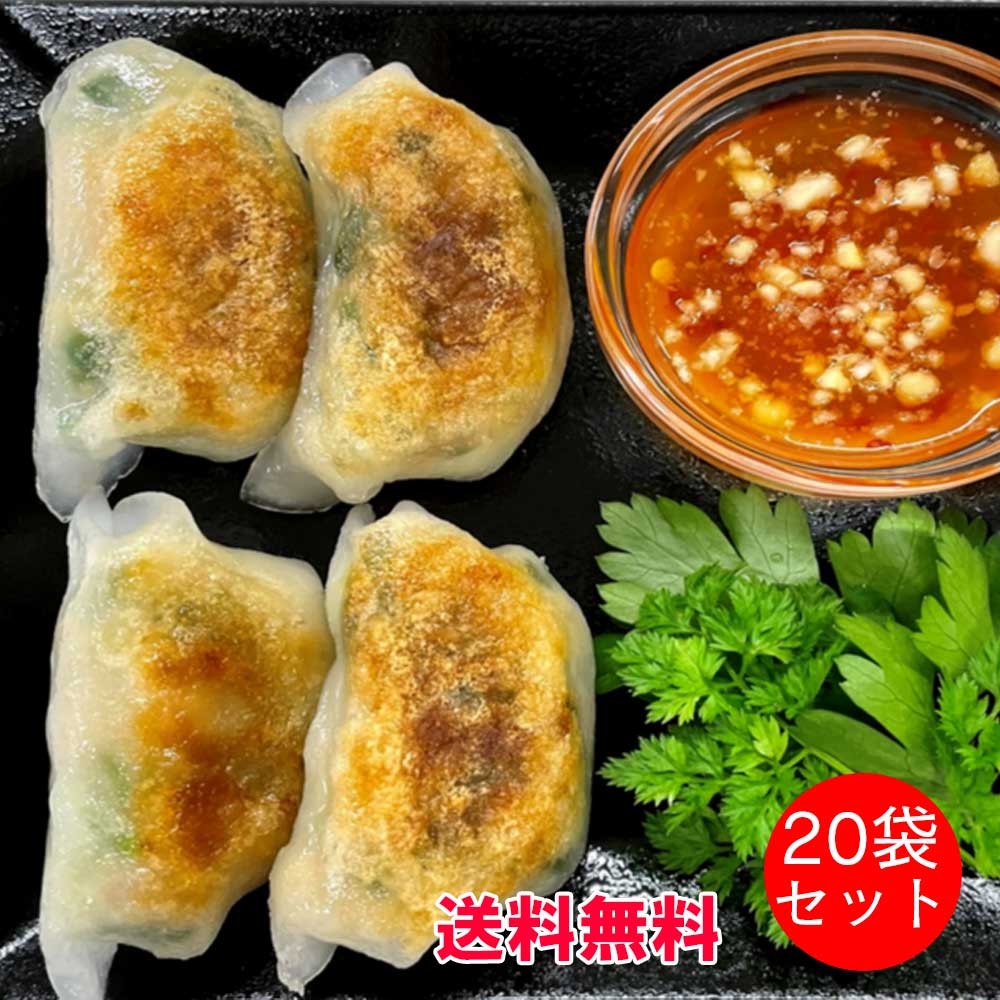 BAMBOO 海老とレモングラスの焼き餃子（25gX20粒）X20袋セット（冷凍品同梱不可）（代引き不可）（送料無料）