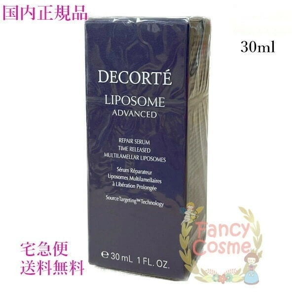 リポソーム アドバンスト リペアセラム (美容液) 30mL 本体