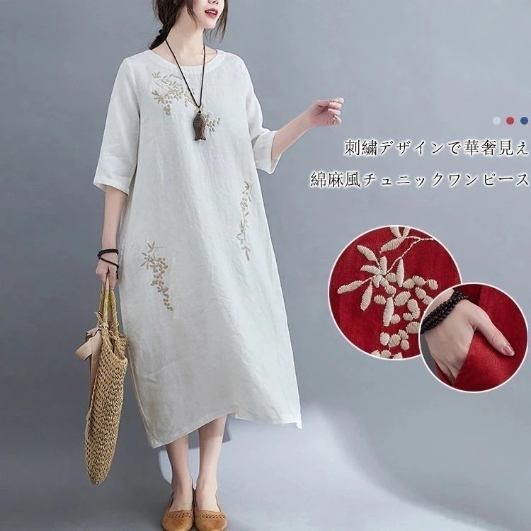 きれいめ 刺繍ワンピース 五分袖 コクーンシルエット ワンピ プルオーバー 大きいサイズ ロングワンピース 体型カバー 空気感 ロング コクーンワンピース 春夏 レディース ワンピース 綿麻 刺繍