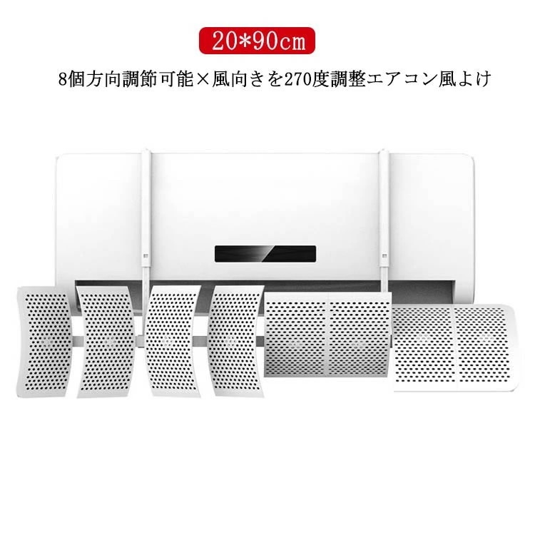 風よけ エアコン 風除け 調整 変える 吊り下げ 横 パネル カバー 風向き を 20 吹き出し口 8個方向風向き自由調整 直撃風避ける