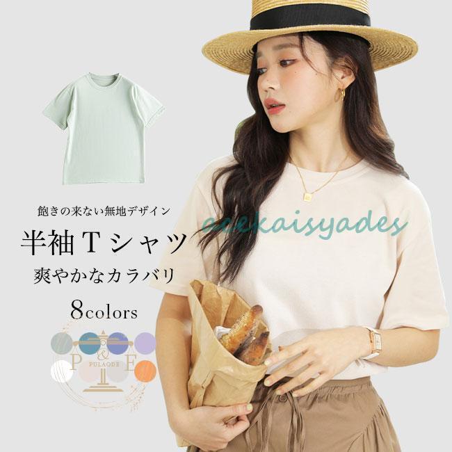 【2025新作SALE】Tシャツ 夏 半袖 レディース 無地 Tシャツ ゆったり 白t クルーネック 半袖Tシャツ カットソー 夏Tシャツ シンプル 無地Tシャツ コットン