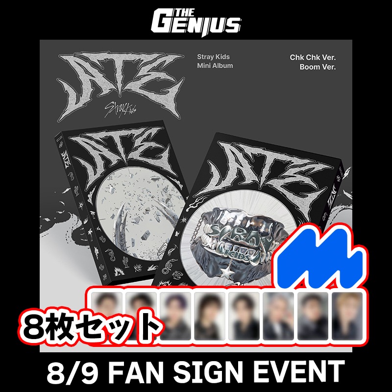 [即日発送 / 8/9 MMT EVENT] Stray Kids - Mini Album [ATE] 8枚セット
