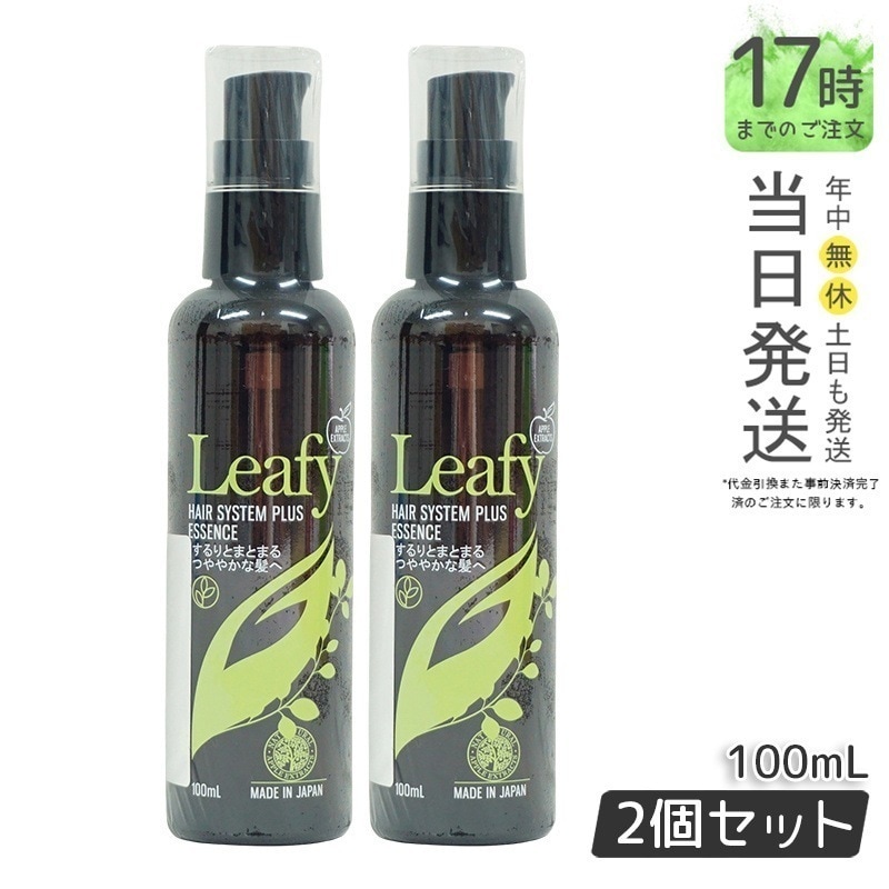 グラントイーワンズ リーフィー ヘア システム プラスエッセンス 100ml 2本セット ダメージケア 髪を補修