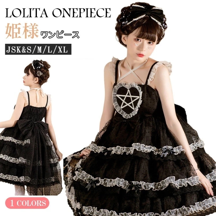 ロリータ ワンピース レディース 甘ロリ ドレス ゴシック 姫様 コスチューム ロリータファッション 可愛い ロリータ洋装 jsk サマードレス 森ガール お嬢様A1