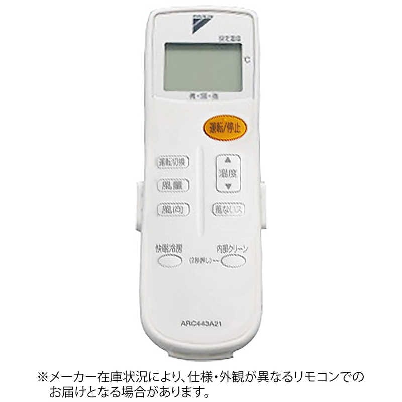 ダイキン　DAIKIN　純正エアコン用リモコン　ARC443A21 [部品番号:1865495]