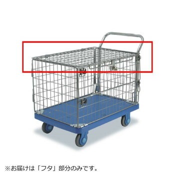 静音台車　アミエム　フタのみ