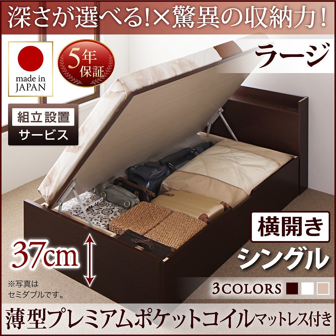 [組立設置料込み]国産 跳ね上げ収納ベッド [Clory]クローリー [薄型プレミアムポケットコイルマットレス付き] 横開き シングル 深さラージ [フレーム色]ホワイト