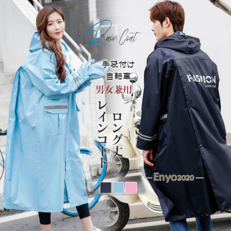 新作 レインコート レディース 自転車 おしゃれ 手袋付け リュック ロング 防水 ポンチョ つば 前開き 通勤 通学 オシャレ カッパ 合羽 雨具