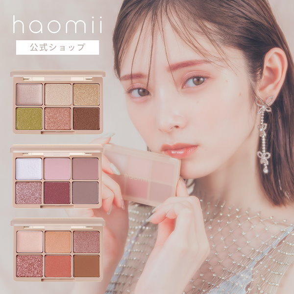 Qoo10] haomii カクテルルーチェアイパレット／全3色／透