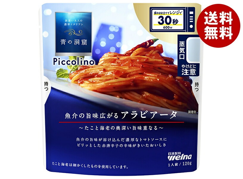 日清ウェルナ 青の洞窟 Piccolino(ピッコリーノ) 魚介の旨味広がるアラビアータ 120g＊10袋入＊(2ケース)