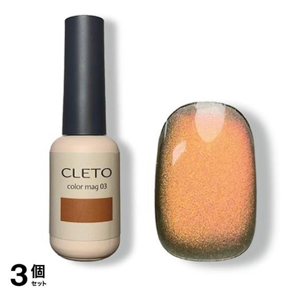 CLETO クレト カラーマグ03 7g 3個セット