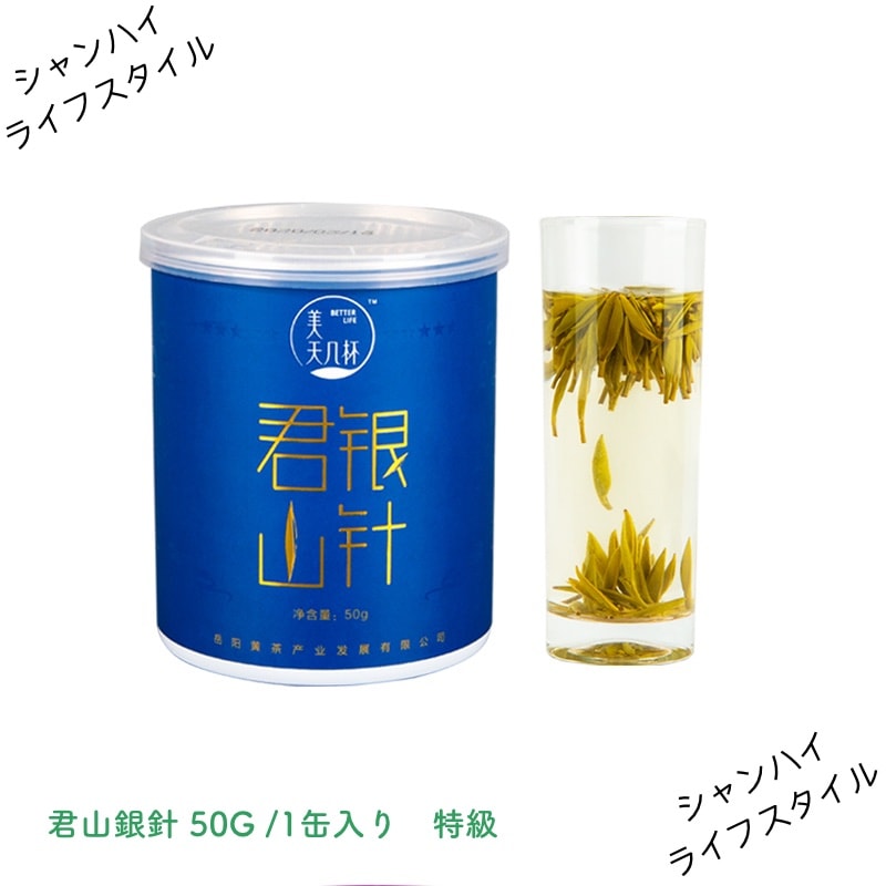 君山銀針黄茶 清明前 湖南岳陽君山銀針春茶 清明前春茶 岳陽黄茶 中国茗茶 中国産 特級 50G/1缶入り 2024年新茶 5,024円