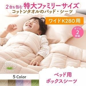 2台を包むファミリーサイズ 年中快適100%コットンタオルのパッド/シーツシリーズ [Cotie]コティエ ベッド用ボックスシーツ単品 ワイドK280 モスグリーン