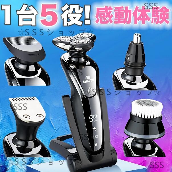 【20%超還元セレクト】電気シェーバー 髭剃り 1台5役 メンズ 深剃り 肌に優しい 防水 水洗い 回転式 USB充電 電動 鼻毛カッター トリマー 洗顔ブラシ バリカン