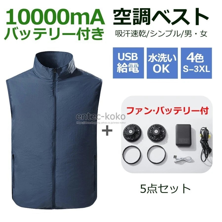 空調服 空調ベスト バッテリー付き ファン付き 空調服 セット2個 静音 2022 大風量 クールベスト クールウェア 熱中症対策 農業