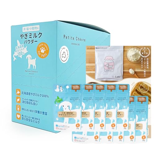 Petite Chevre HOKKAIDO Lakiオリジナルパック 北海道産 ヤギミルク パウダー 国産 犬用 猫用 水分補給 幼犬 やぎみ