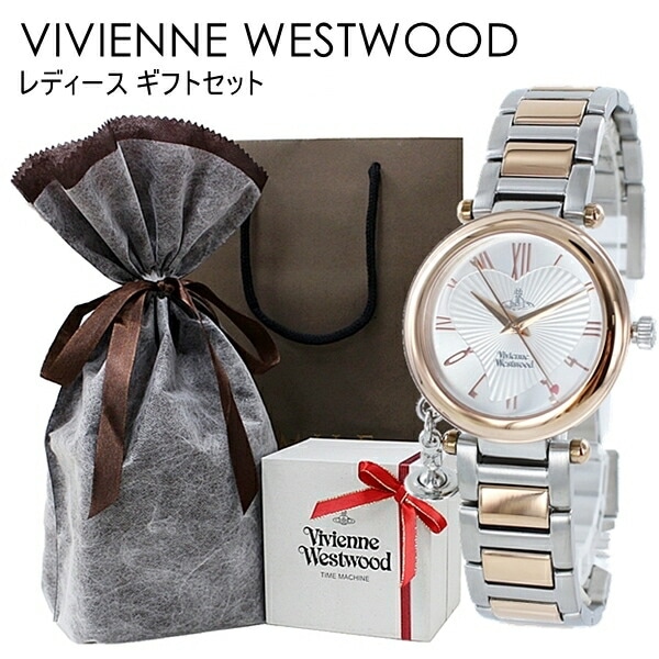 プレゼント用 ラッピング済み ヴィヴィアン ウエストウッド 腕時計 レディース そのまま渡せる 紙袋つき 可愛い ギフトセット 女性 おしゃれ 彼女 娘 姪っ子 妻 女友達 母親 贈り物 喜ばれる 実