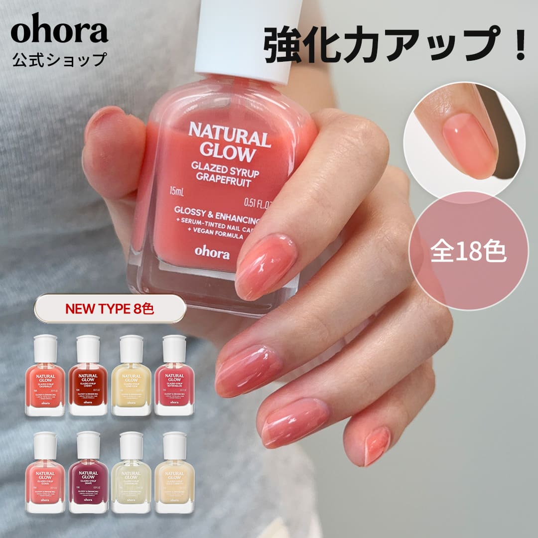 Qoo10] ohora 【公式】【新色追加】ネイル強化剤（全18 : ネイル