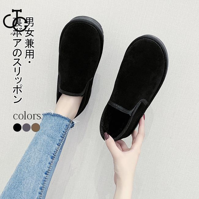 【即納】スリッポン レディース 冬 メンズ スリッポンシューズ 男女兼用 スノーシューズ ムートンシューズ 裏ボア 暖か 厚手 裏起毛 防寒 裏ボアシューズ