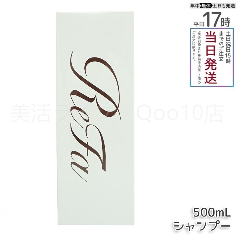 リファ ビューテック シャンプー ReFa BEAUTECH SHAMPOO ヒアルロン酸 うるおい ツヤ シャンプー 500mL