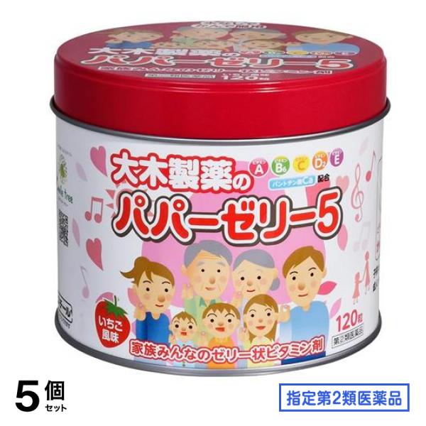 指定第２類医薬品 大木製薬 パパーゼリー5 ビタミン剤 120粒 (缶入) 5個セット