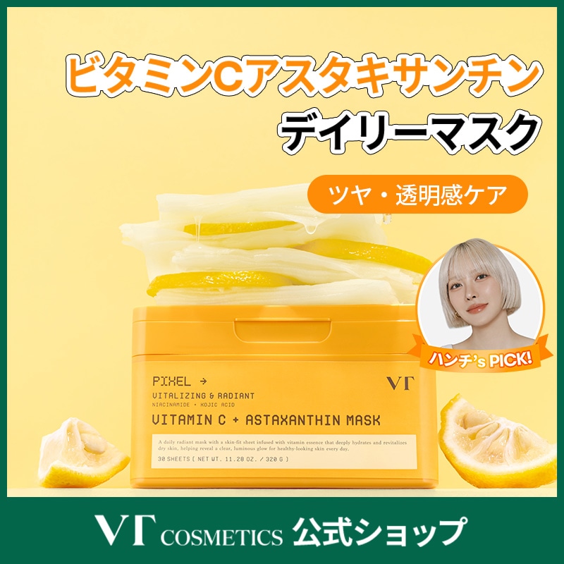 Qoo10] VTコスメティックス ビタミンCアスタキサンチンマスク 30枚