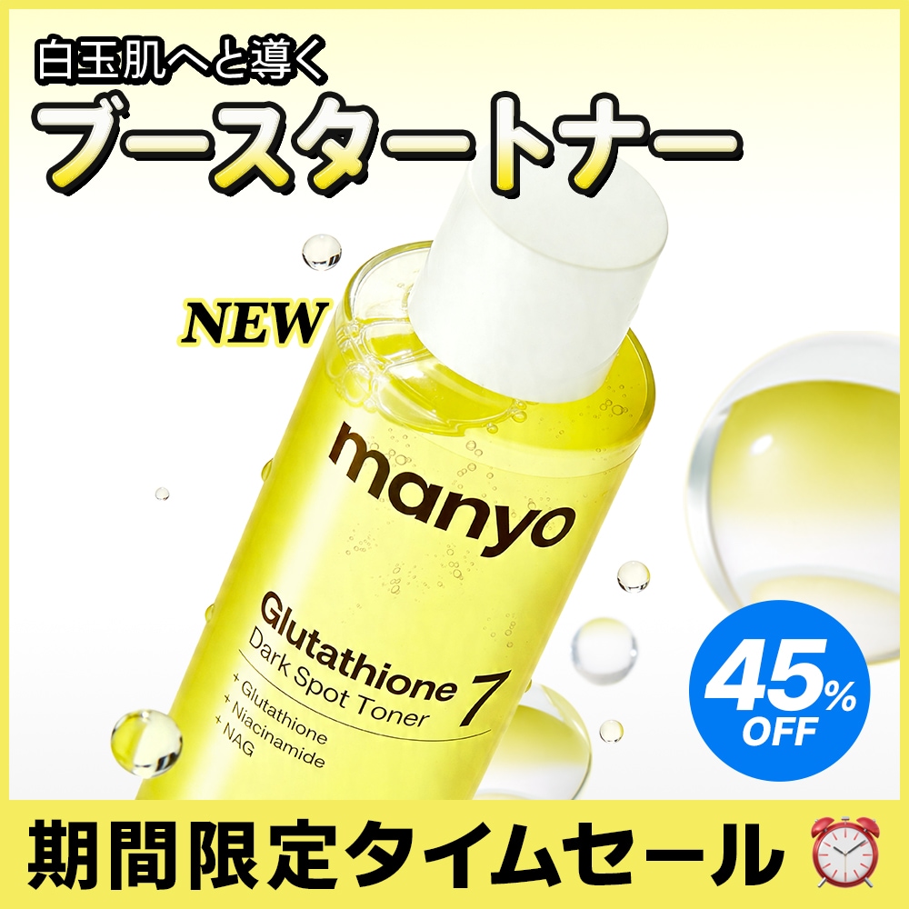Qoo10] manyo 【manyo公式】NEWグルタチオンセブ : スキンケア