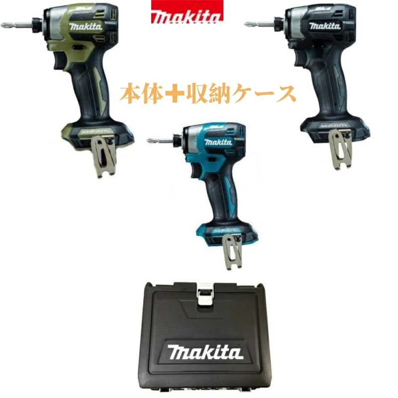マキタ TD173 18V 充電式インパクトドライバー 本体＋ケース 純正 セットバラシ品 TD173DZ [青] TD173DZB [黒] TD173DZO [オリーブ]