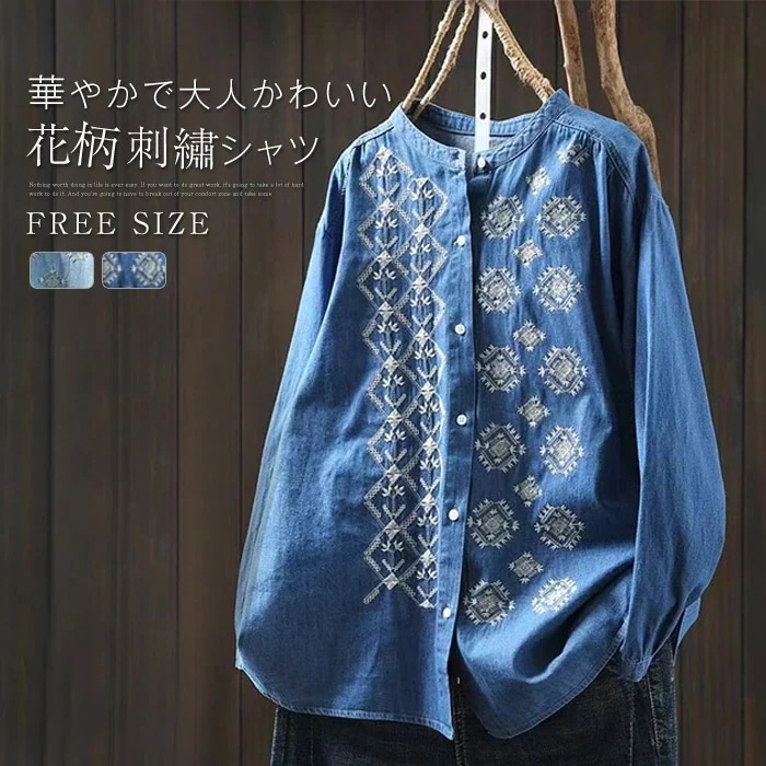 【20点セット】デニムシャツ 刺繡花柄 シャツ コットン ノーカラーシャツ レディース 長袖 シャツ ブラウス 薄手なデニム バンドカラーシャツ 前開き 綿シャツ 刺繡シャツ 柔らか 森ガール ナチュ