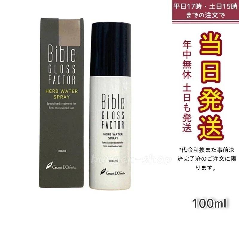 GLOSS FACTOR Bible ハーブウォータースプレー 100ml バイブルグロスファクター