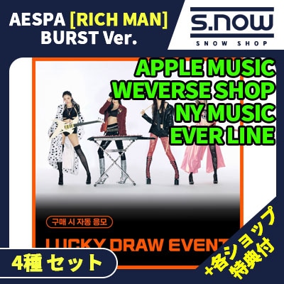 各ショップ特典付 LUCKY DRAW EVENT aespa - 6th Mini [Rich Man] (BURST Ver.) 4種 セット