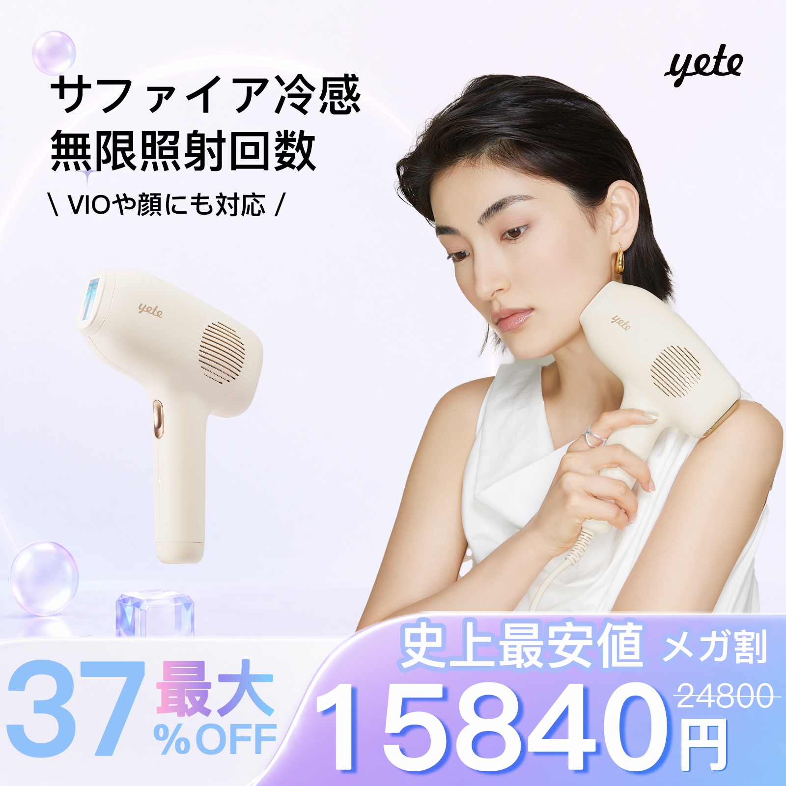 Qoo10] yete 【史上最安値！たったの 15840 税込 : 美容・健康家電