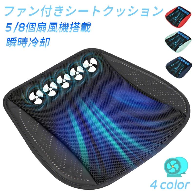 クールカーシート クールシートシートクーラー 座布団 車用 夏 搭載3段階調整 ファン付きシートカバー 独立制御スイッチ 自動送風停止機能 通気 メッシュ製素材 5,141円