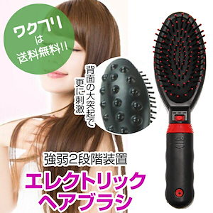 マッサージブラシ 頭皮マッサージ 電動ヘアーブラシ 頭皮ケア 振動 器具 ブラシ グッズ 2段階バイブ調節 ブラシ ハンディマッサージャー 肩こり