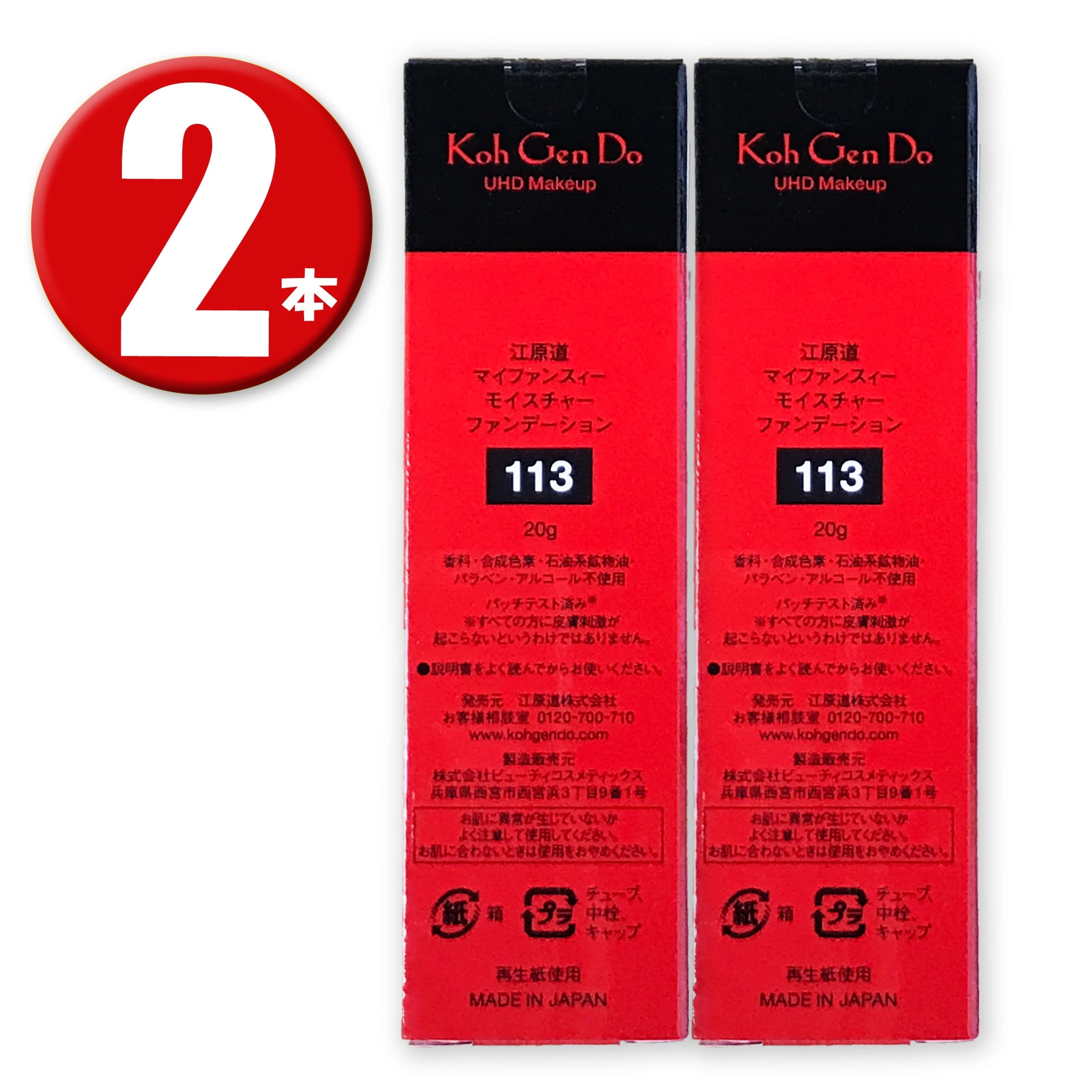 (2個) マイファンスィー モイスチャー ファンデーション 113 20g