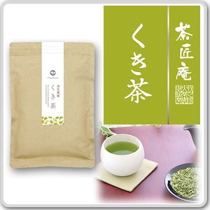 くき茶 100g 2袋セット メール便 上級煎茶の茎だけを厳選 茶匠庵 茎茶 かりがね 棒茶【SET】