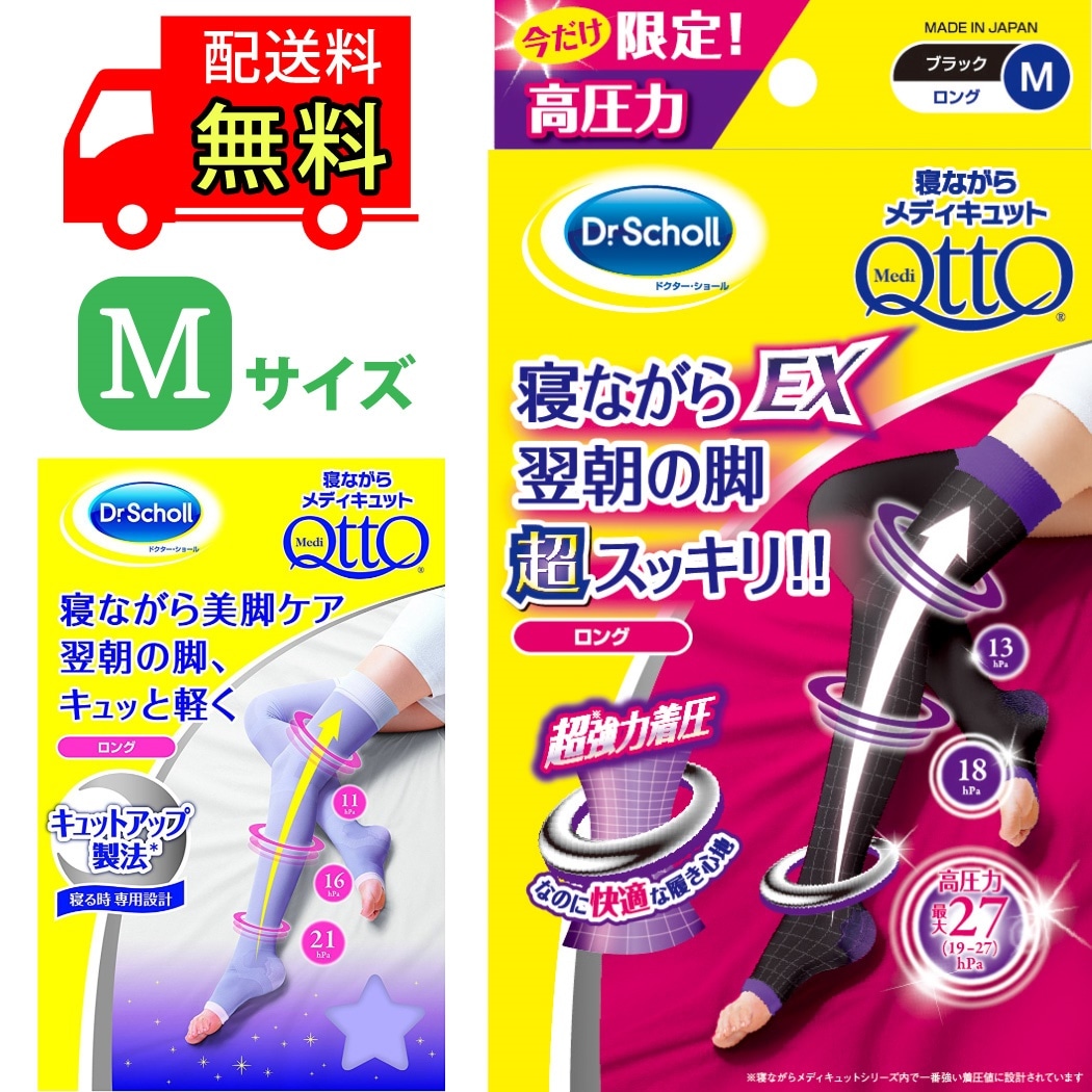 Qoo10] Dr.Scholl 寝ながらメディキュット 着圧ソックス お